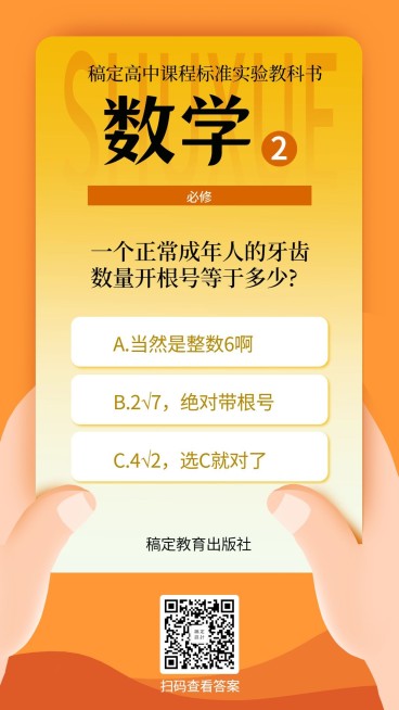 数学课本/创意/手机海报预览效果