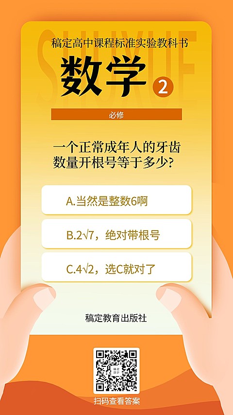数学课本/创意/手机海报