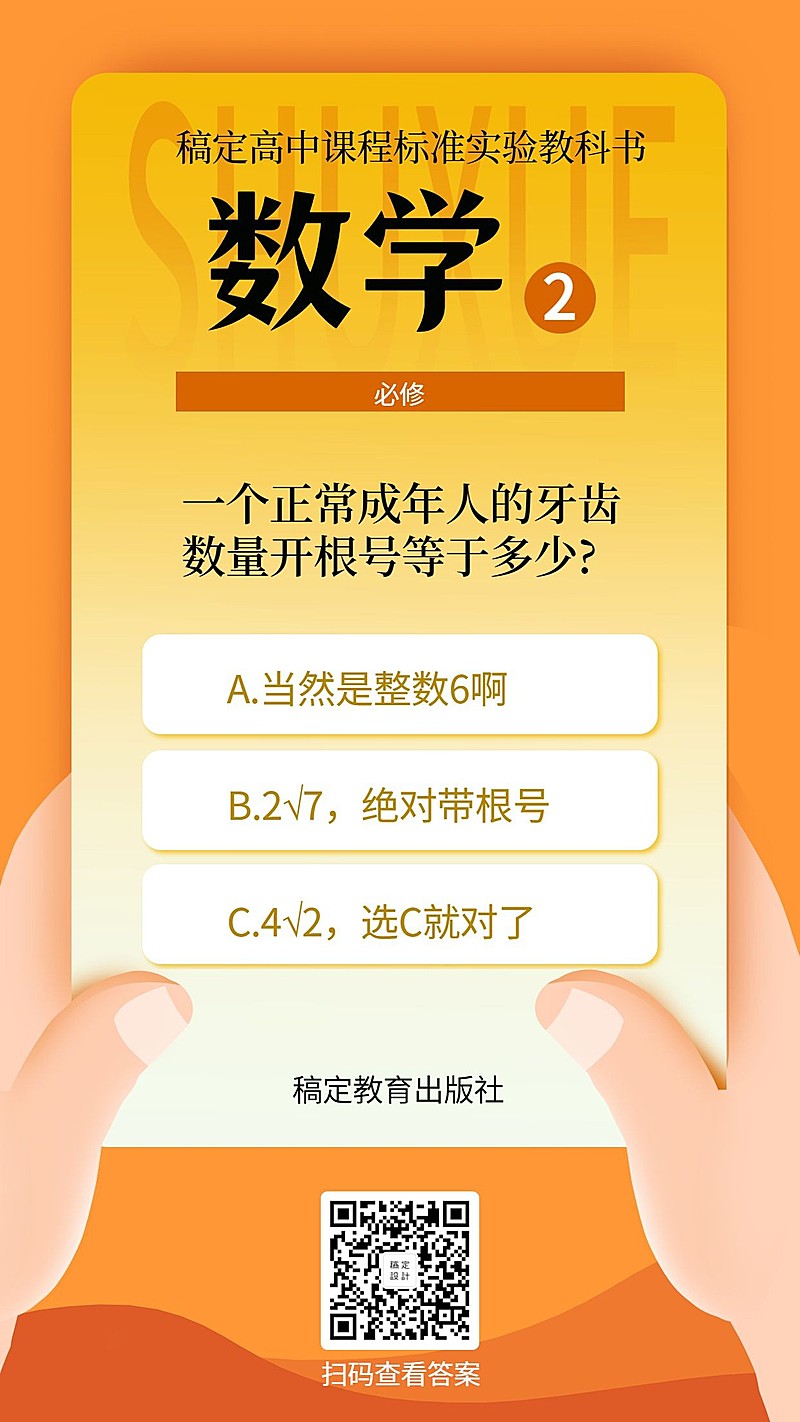 数学课本/创意/手机海报