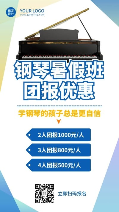 少儿才艺培训钢琴课暑假班招生海报