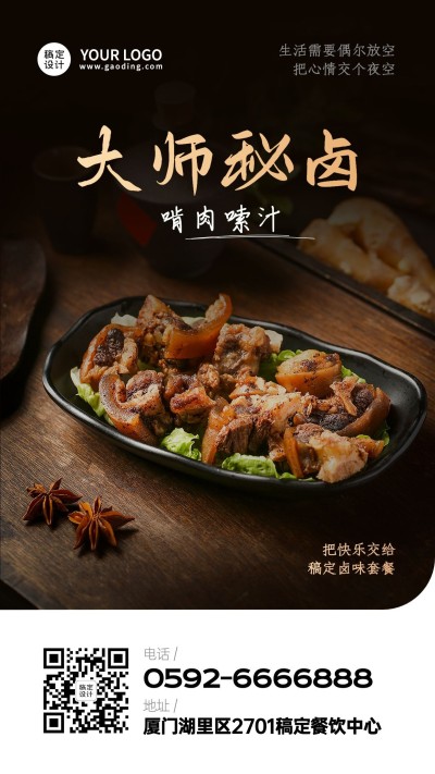 餐饮美食卤肉饭套系温馨实景感手机海报