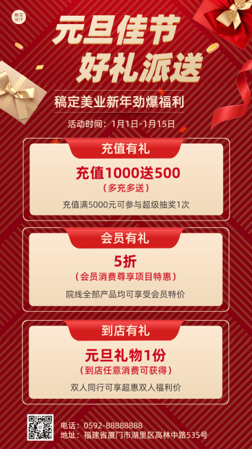 元旦美业节日充值打折优惠活动手机海报预览效果