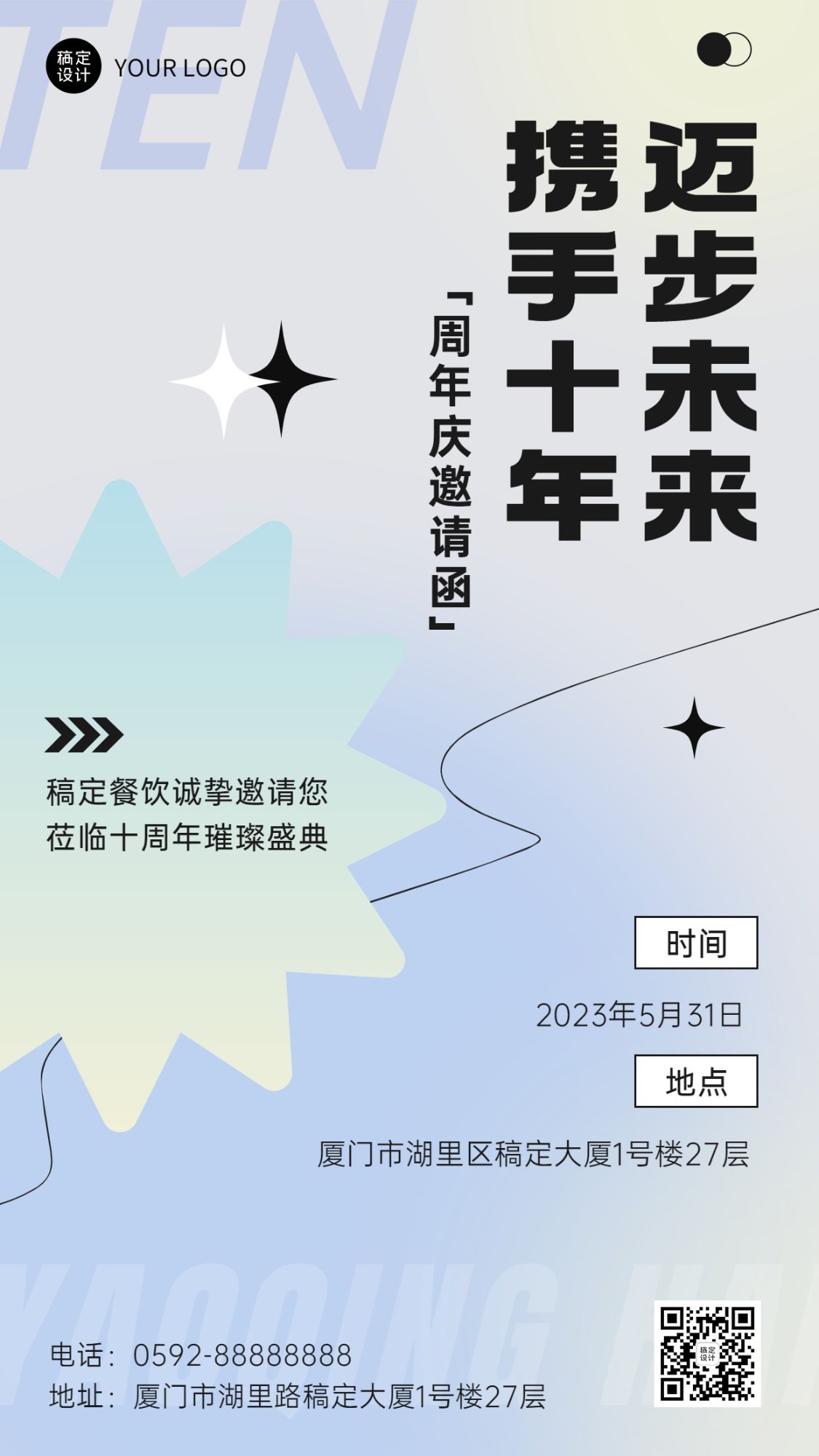 餐饮美食周年店庆邀请函手机海报