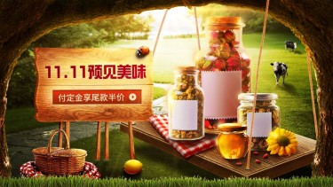 精致双11食品花茶海报banner
