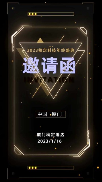 企业商务活动邀请函黑金风竖版视频