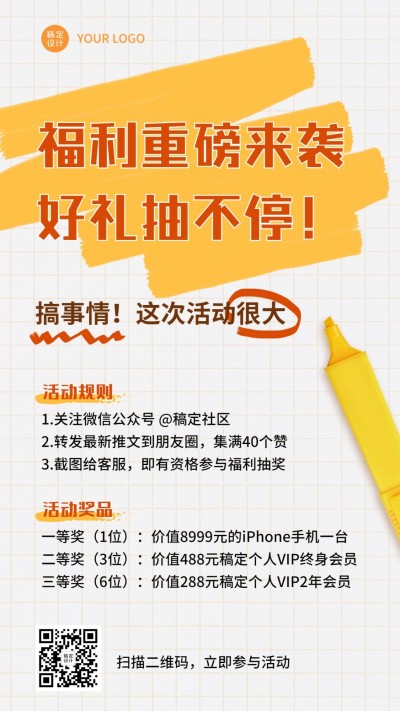 活动预告促销抽奖简约手机海报