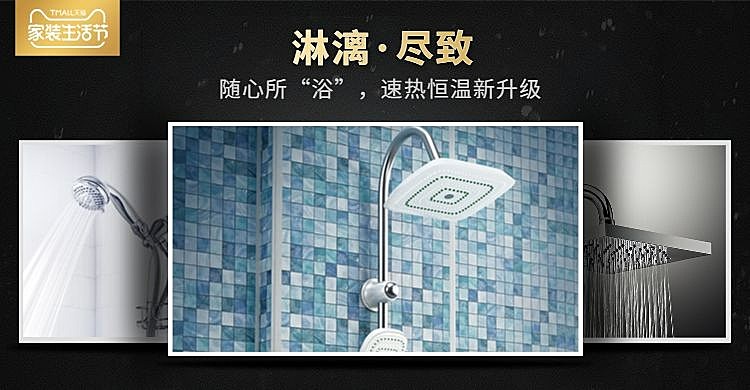家装生活节/淋浴喷头海报