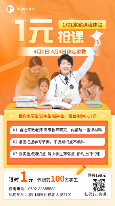 1对1家教上门辅导宣传招生海报