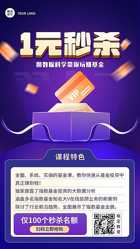 教育促销酷炫海报