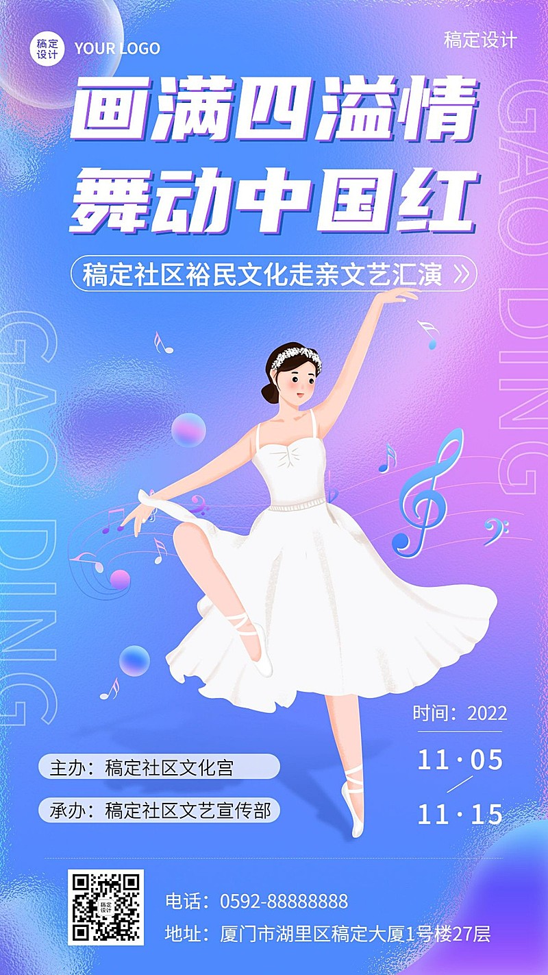 融媒体社区文艺汇演活动手机海报