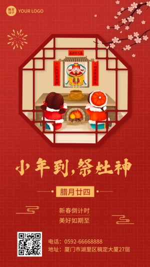 南方小年节日祝福插画手机海报