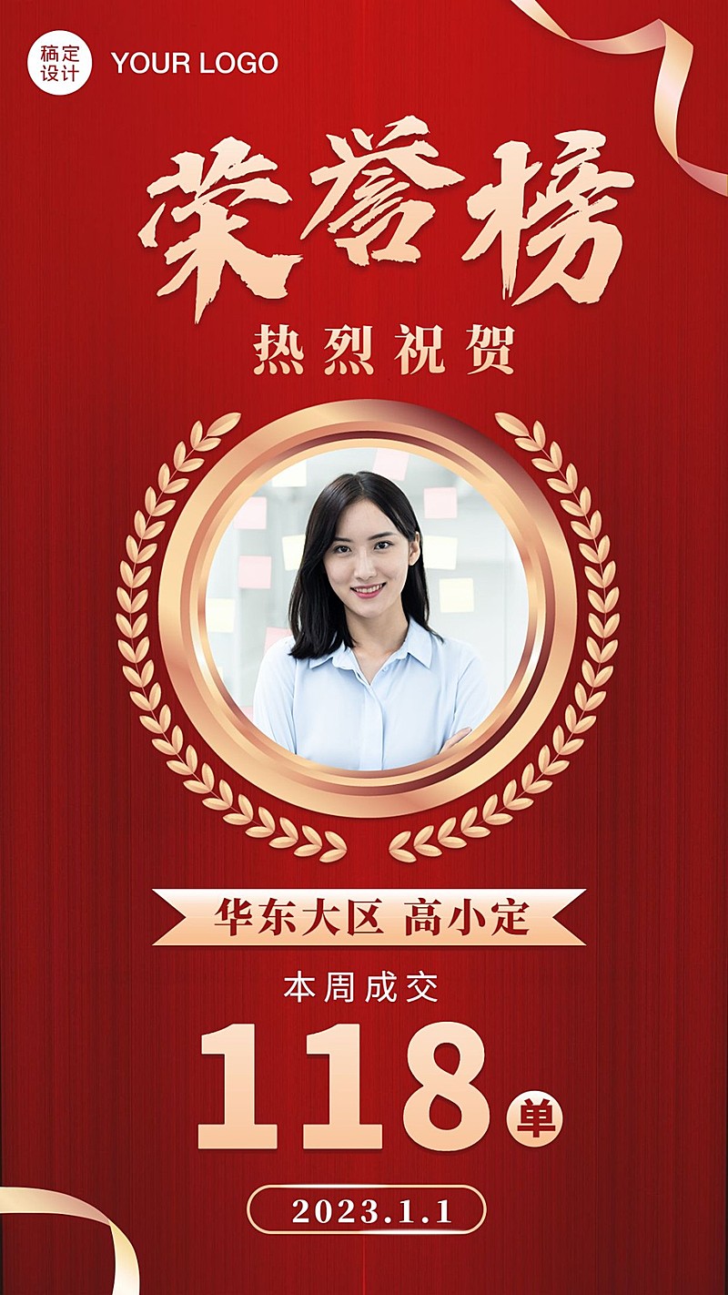 喜报表彰销量冠军荣誉榜单