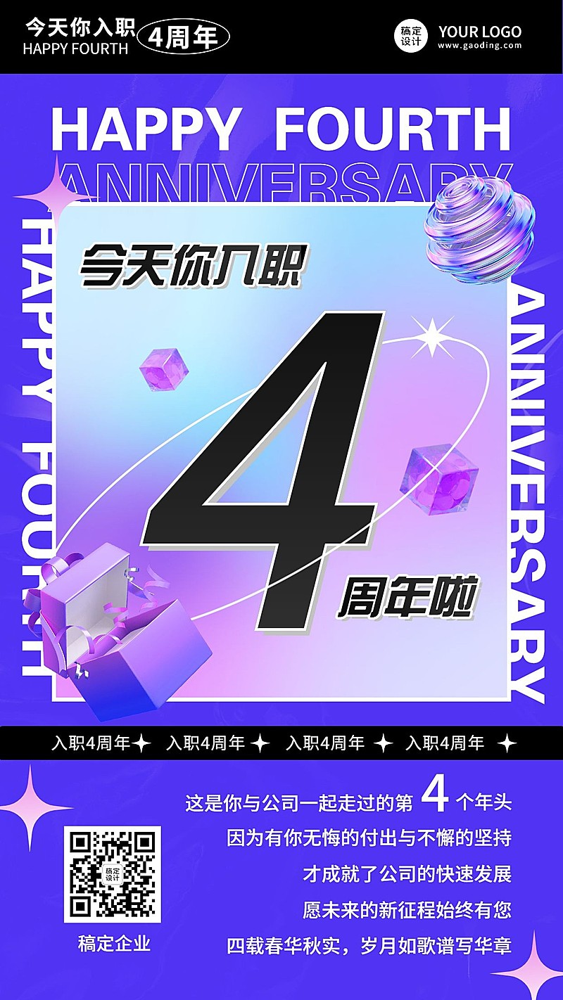 企业商务员工周年贺卡手机海报