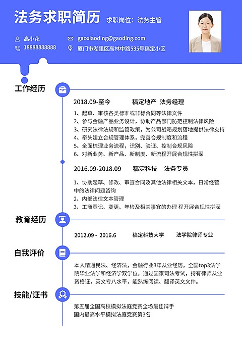 法务岗位法务主管简约商务求职简历
