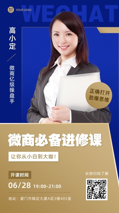 商务微商培训顶级微商精修课