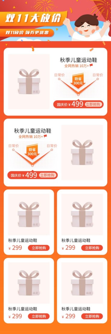 双十一通用喜庆红色热卖推荐预览效果