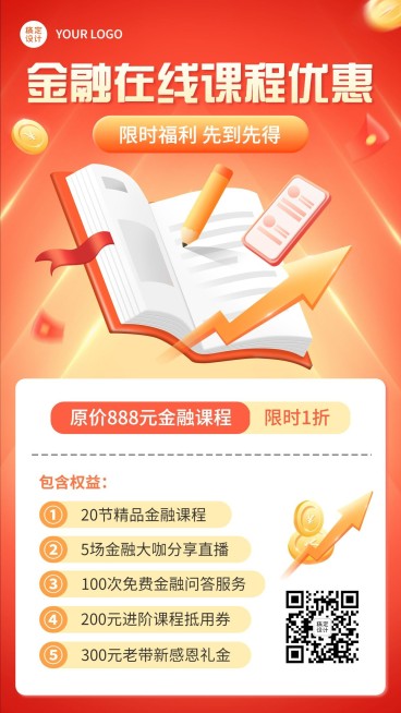 金融保险课程营销优惠打折活动宣传2.5D手机海报预览效果