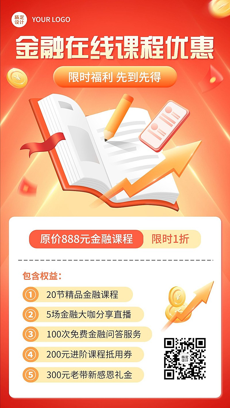金融保险课程营销优惠打折活动宣传2.5D手机海报