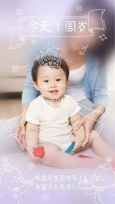 宝妈晒娃照片涂鸦纪念日童趣可爱预览效果