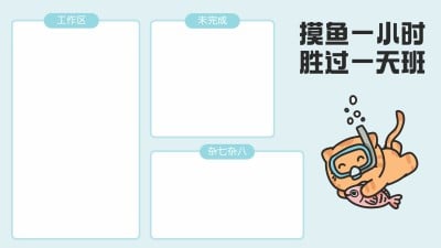 趣味插画打工人电脑桌面分区壁纸