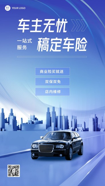 金融汽车保险产品介绍营销简约手机海报预览效果