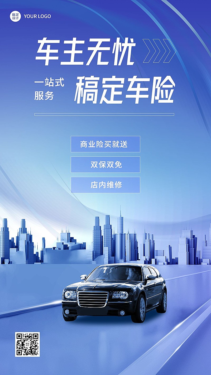 金融汽车保险产品介绍营销简约手机海报