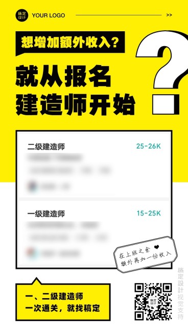 一二建造师职业培训促销引流海报预览效果