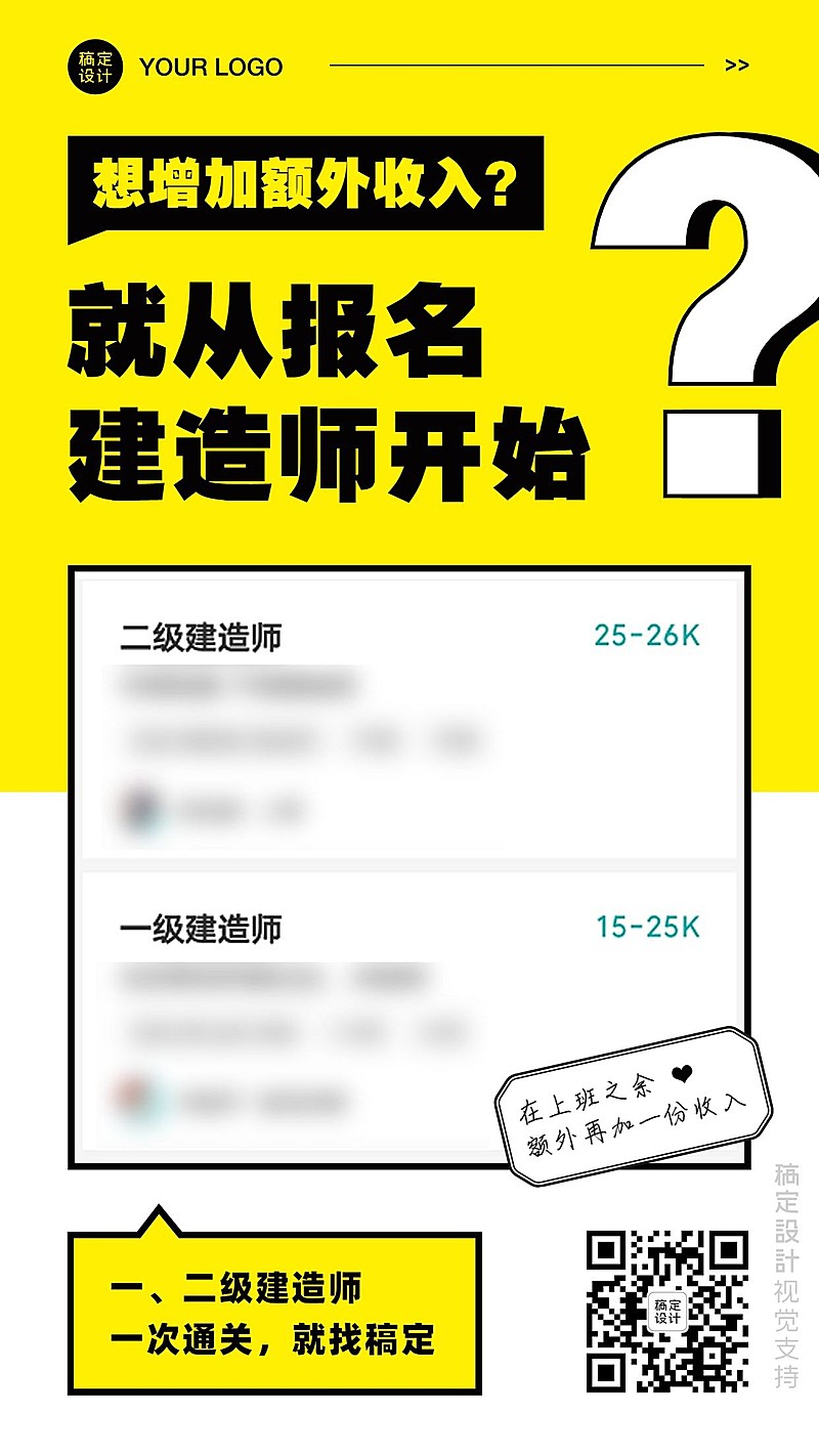 一二建造师职业培训促销引流海报