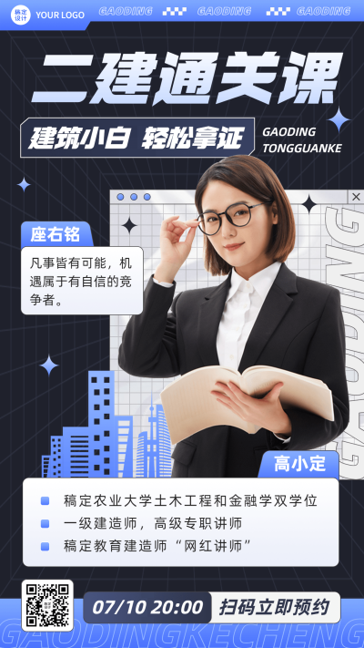 讲师介绍讲师形象包装商务风手机海报