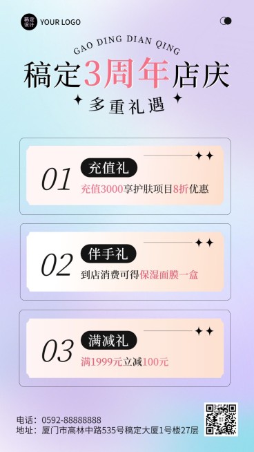 微商店铺营销周年店庆简约手机海报预览效果