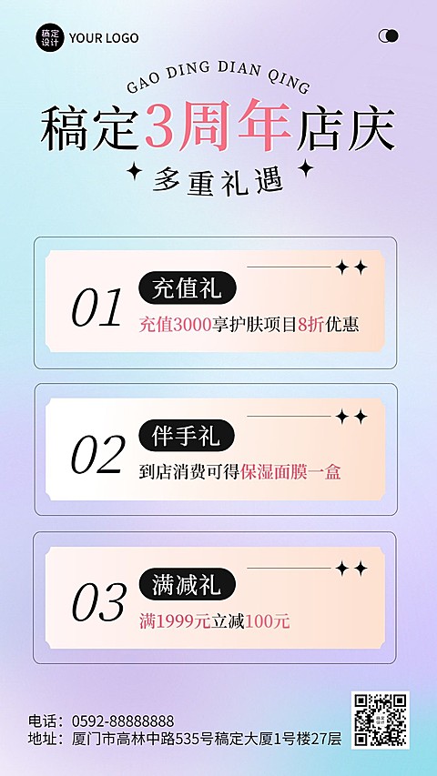 微商店铺营销周年店庆简约手机海报