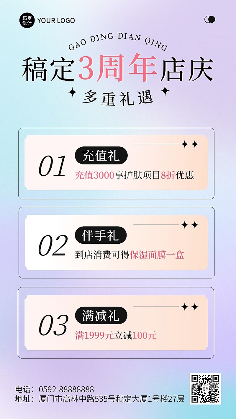 微商店铺营销周年店庆简约手机海报