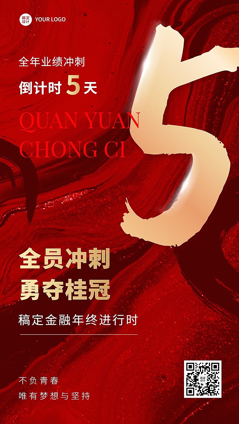 金融保险年终业绩冲刺倒计时激励风手机海报