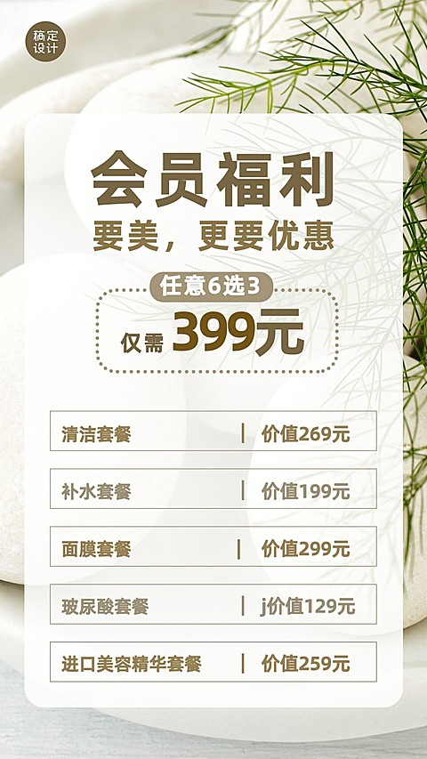 美业活动营销价目表会员福利