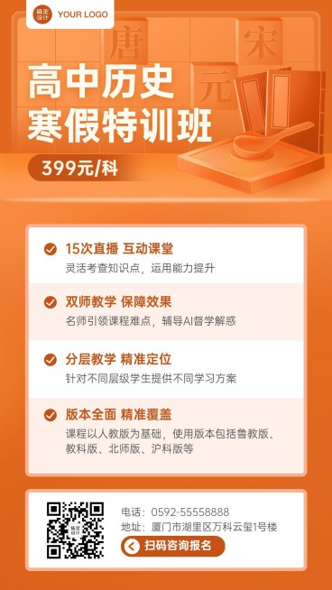 中小学历史辅导班寒假课程招生海报预览效果