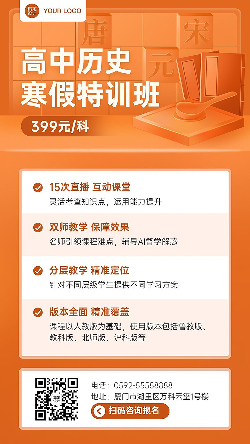 中小学历史辅导班寒假课程招生海报