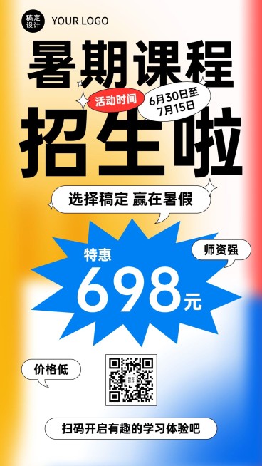 暑假招生暑假班开班简约大字海报预览效果