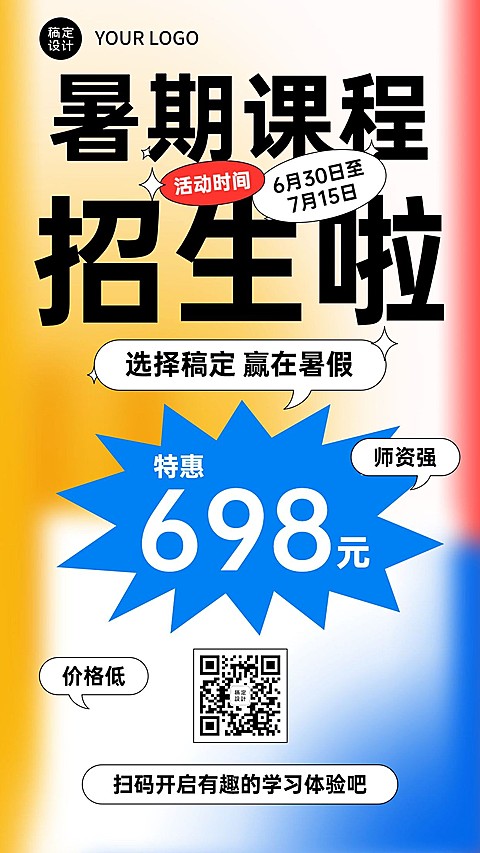 暑假招生暑假班开班简约大字海报