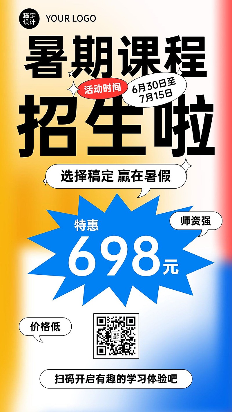 暑假招生暑假班开班简约大字海报