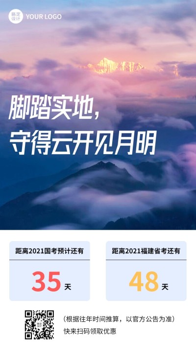 职业培训公务员考试倒计时海报