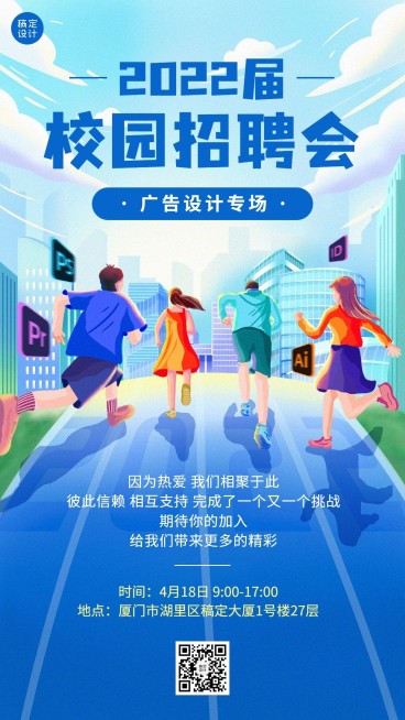 企业商务毕业季招聘会邀请函手机海报预览效果