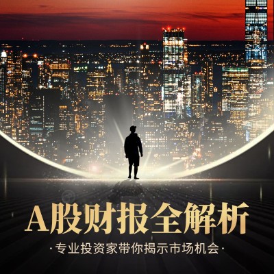 金融财经解析电台播客专辑封面