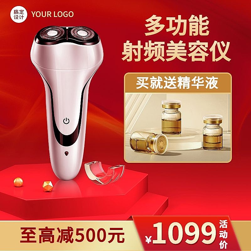 电商数码家电美容仪主图直通车(1:1)