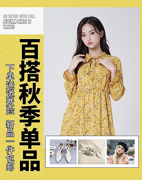 服饰/女装秋季上新海报