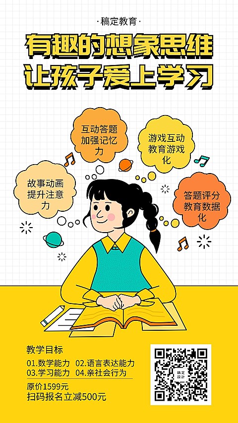 少儿想象思维课插画手机海报