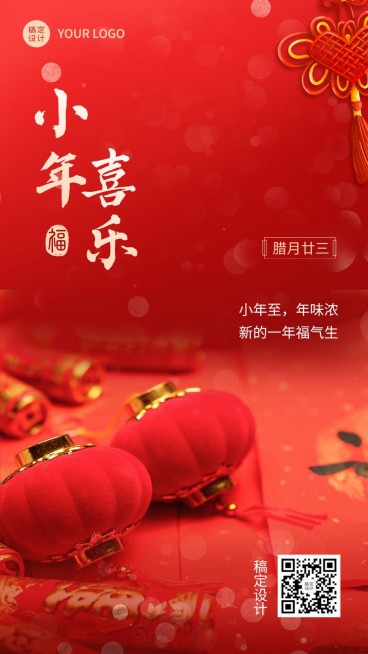 北方小年节日祝福实景排版手机海报预览效果