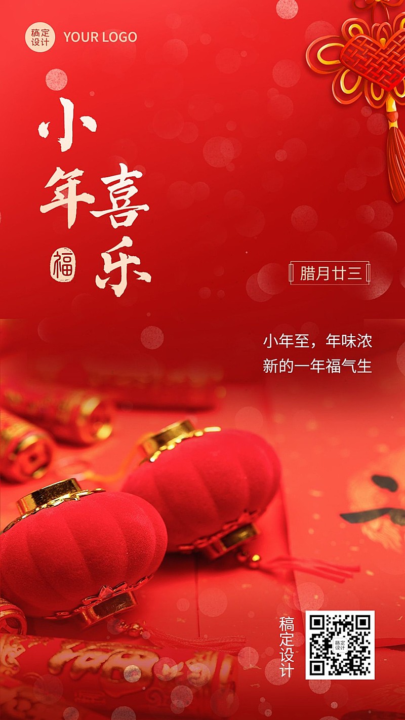 北方小年节日祝福实景排版手机海报