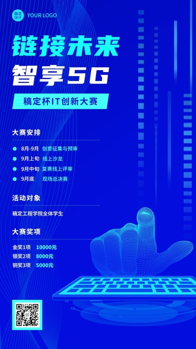 教育培训高校赛事活动宣传推广插画手机海报