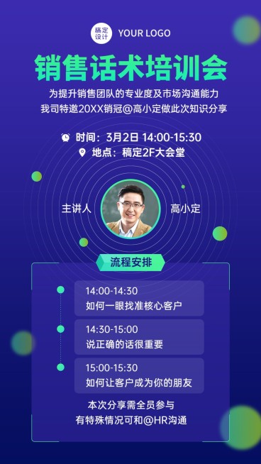 员工培训活动通知预览效果