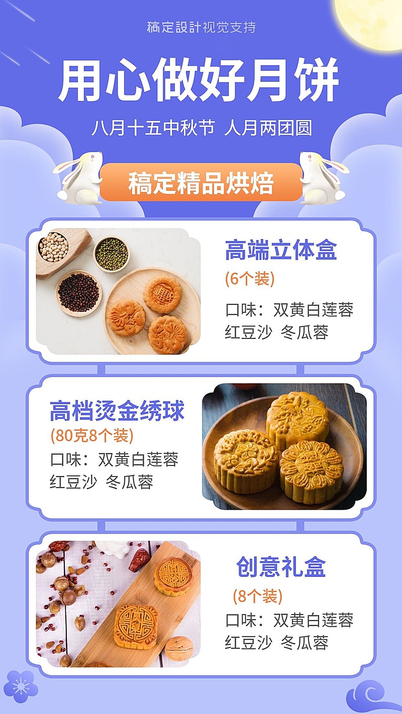 中秋节月饼拼图展示海报
